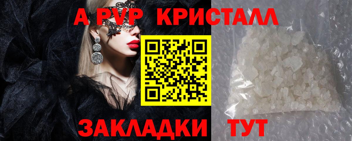 А ПВП СК КРИС  А ПВП VHQ  Alfa_PVP мука  Соликамск  наркошоп  Вход с VPN 
