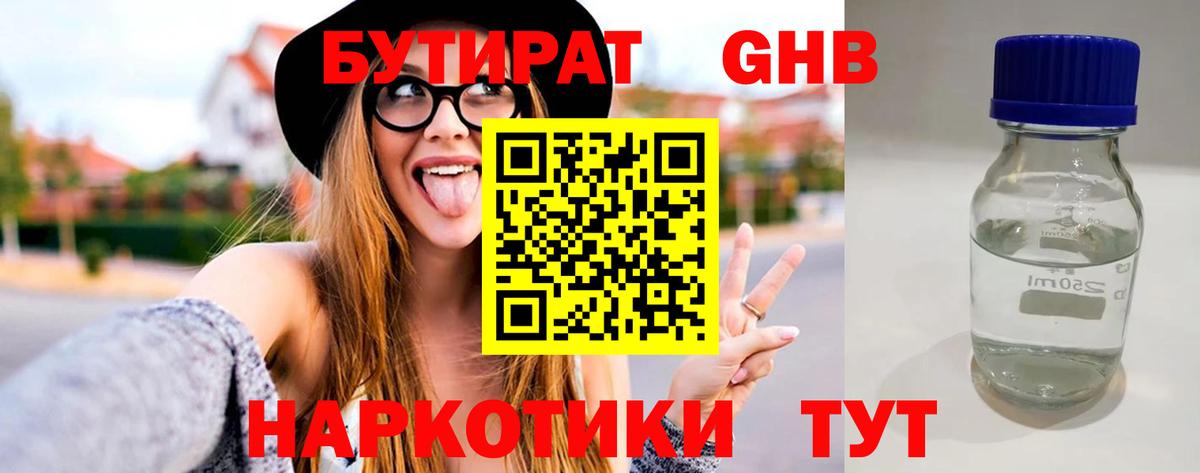 Соликамск  Бутират BDO 33%  Вход с VPN 