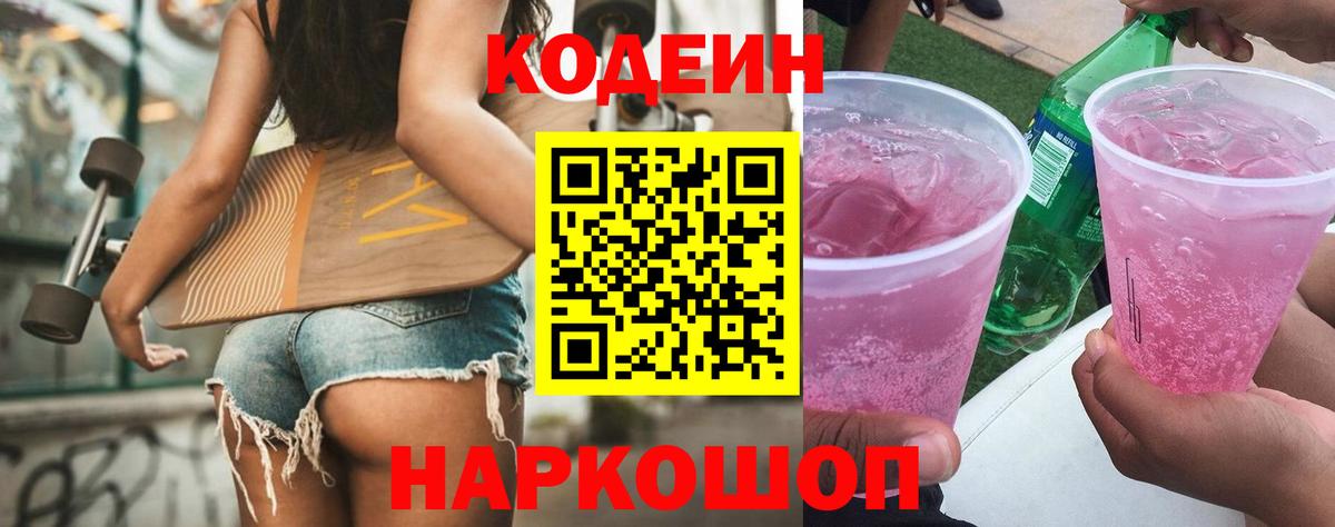 Кодеин напиток Lean (лин) Соликамск